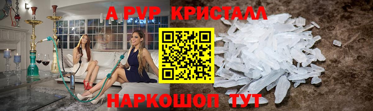 Альфа ПВП Crystall  A PVP СК  Пушкино  наркотики  Вход с VPN 