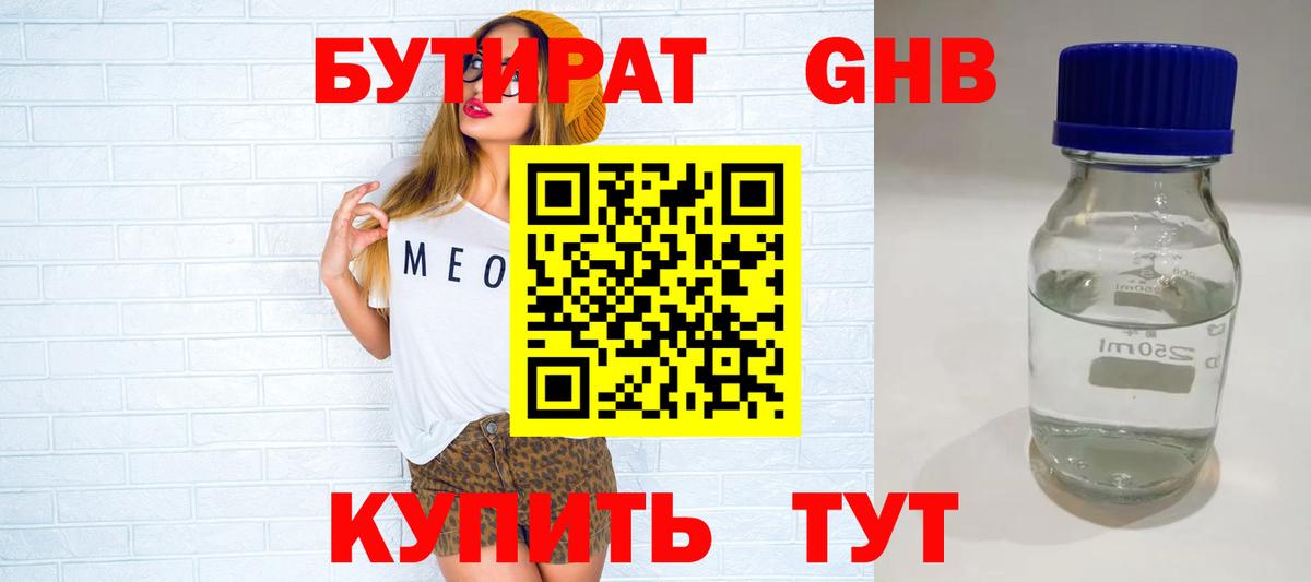 БУТИРАТ бутик Пушкино