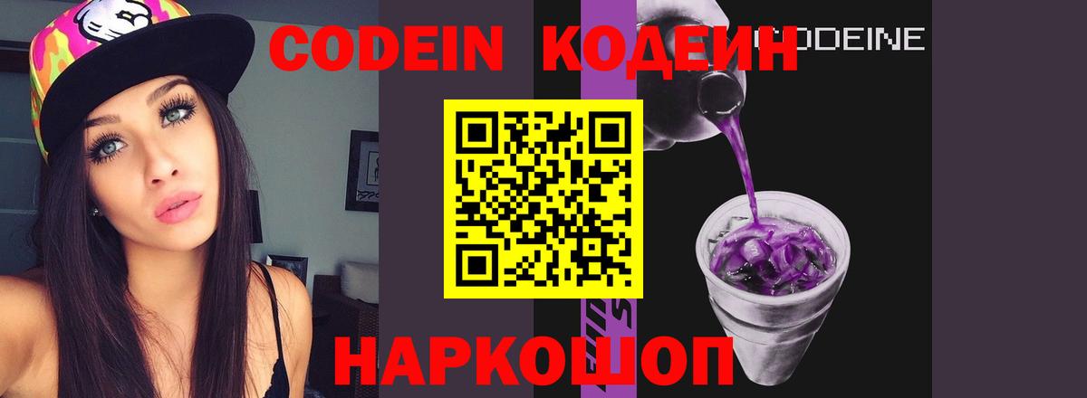 Пушкино  Кодеин напиток Lean (лин)  Вход с VPN 