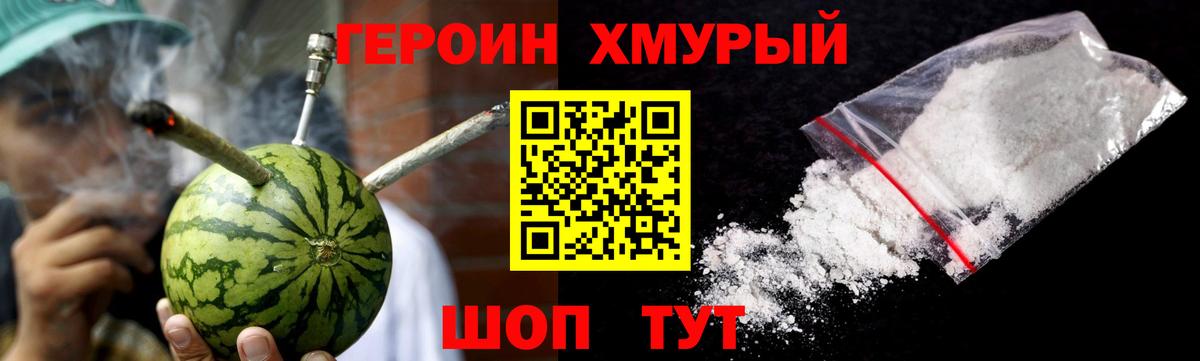 ГЕРОИН гречка Пушкино