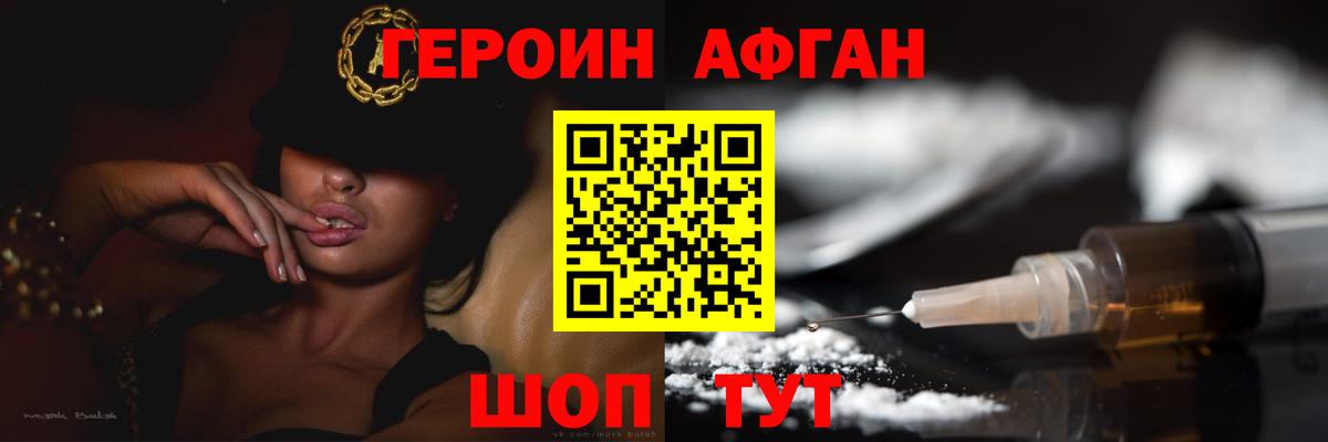 Пушкино  ГЕРОИН белый  Вход с VPN 