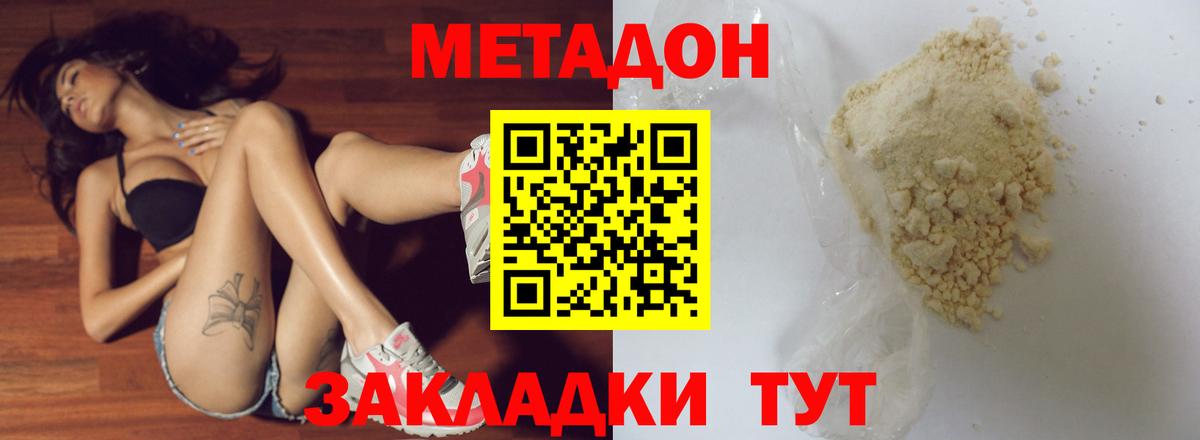 Метадон VHQ  Вход с VPN  маркетплейс Telegram  Метадон кристалл  Пушкино 