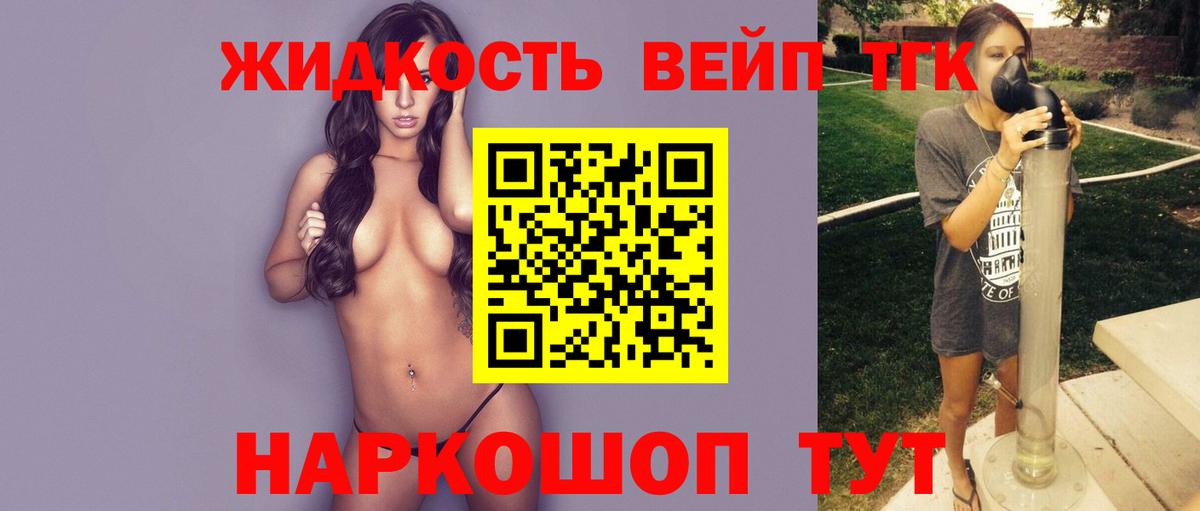 Пушкино  ТГК жижа  Дистиллят ТГК жижа  Вход с VPN 